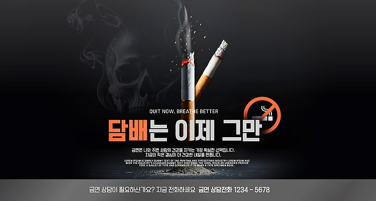 템플릿 캠페인 담배 연기 사회이슈 파일형식 벡터 금연 건강 포스터 흡연 알림 메시지 상담 전화번호 담배연기 AI파일 이미지템플릿