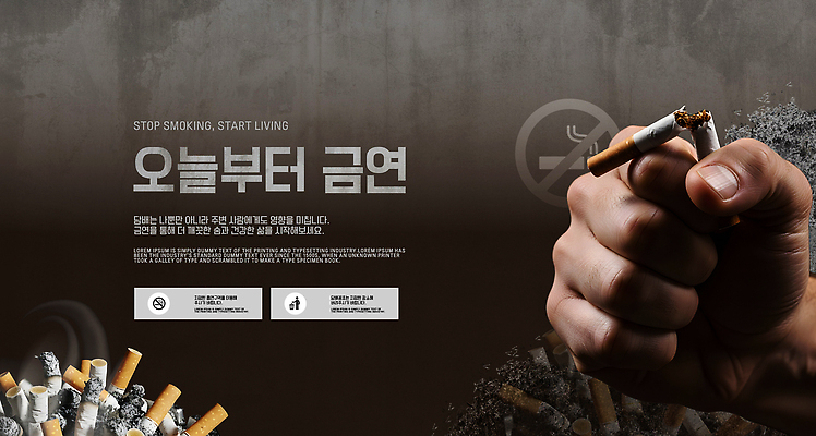 템플릿 캠페인 컨셉 모션 신체부위 사회이슈 파일형식 벡터 금연 담배 손 결심 건강 시작 끊어짐 변화 목표 노력 AI파일 이미지템플릿 의료성형뷰티