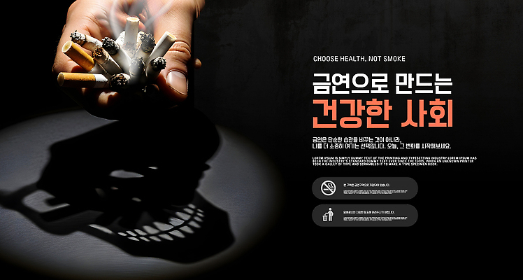 템플릿 캠페인 컨셉 뼈 담배 신체부위 사회이슈 공동체 파일형식 벡터 금연 건강 사회 메시지 손 그림자 해골 흡연 선택 위험 경고 변화 AI파일 이미지템플릿 의료성형뷰티