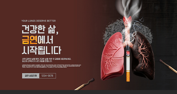 템플릿 캠페인 컨셉 담배 호흡기관 사회이슈 파일형식 벡터 건강 금연 허파 위험 흡연 메시지 포스터 경고 알림 AI파일 이미지템플릿