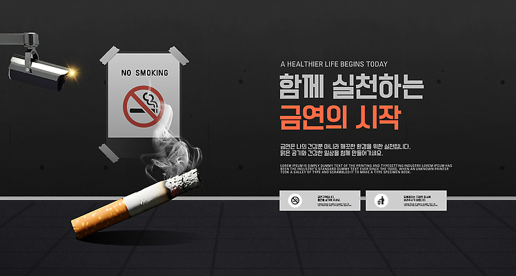 템플릿 캠페인 담배 장소 사회이슈 파일형식 벡터 금연 흡연 건강 포스터 공공장소 경고 AI파일 이미지템플릿