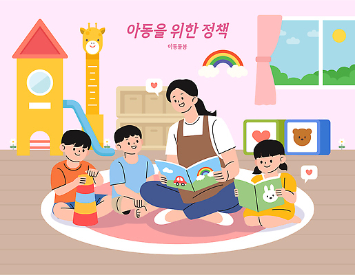 여자 교육 남자 어린이 일러스트 놀이 이야기 책 학습 장난감 독서 유치원 방 읽기 즐거움 유치원선생님 놀기 정부정책 지원 아이돌봄 국내일러스트 아동정책 AI파일 감정 모션 사람 교사 정책 파일형식 벡터 돌봄서비스 직업 서비스