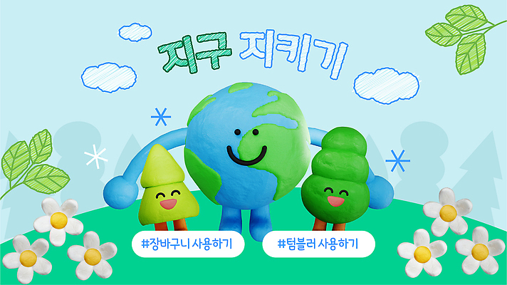 나무 교육 지구 일러스트 친구 모형 자연보호 환경 그린캠페인 즐거움 환경보전 친환경 참여 국내일러스트 AI파일 식물 감정 캠페인 관계 자연 보호 사회이슈 파일형식 벡터 컨셉 생태계