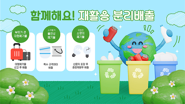 교육 지구 일러스트 안내 미술 설명 일상 자연보호 환경 그린캠페인 재활용 쓰레기통 쓰레기 플라스틱 청소 환경보전 분리수거 분리수거함 분리배출 국내일러스트 AI파일 캠페인 모션 자연 재질 문화예술 라이프 보호 사회이슈 친환경 수거함 파일형식 벡터 컨셉 생활 생태계