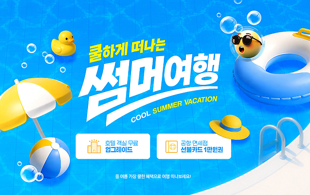 PSD 편집이미지 휴가 수영장 이벤트 물 여름 여름휴가 파라솔 비치볼 쿠폰 튜브 오리인형 이미지편집 자연요소 계절 인형 공 바캉스용품 파일형식 여름_계절 오브젝트
