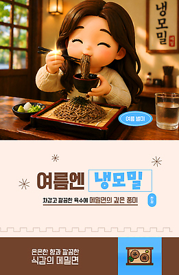 템플릿 여자 음식 탁자 여름음식 여름 식당 식사 면류 시원함 냉모밀 먹기 즐거움 메뉴 나무탁자 일본음식 이미지템플릿 AI파일 계절 감정 가구 모션 사람 상점 메밀국수 파일형식 벡터 생활용품 오브젝트