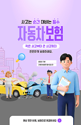 템플릿 여자 남자 자동차 안내 안전 피해 사건 고객 서비스 준비 상담 자동차사고 가입 보장 자동차보험 이미지템플릿 AI파일 육상교통 사람 교통사고 보험 파일형식 벡터 교통수단 교통