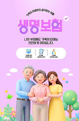 템플릿 여자 노년 남자 가족 관계 미래 안전 정보 보호 계획 편안함 고객 서비스 상담 보장 생명보험 이미지템플릿 AI파일 컨셉 사람 성인 감각 보험 파일형식 벡터