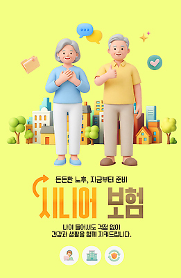 템플릿 여자 노년 남자 행복 건강 사람 생활 노부부 정보 도시 알림 걱정 준비 시니어보험 이미지템플릿 AI파일 부부 감정 성인 보험 파일형식 벡터 커플 관계