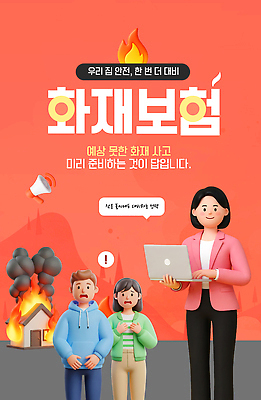 자연요소 템플릿 컨셉 불 사람 건물 사건 보험 파일형식 벡터 화재보험 여자 화재 예방 준비 안전 도움 정보 주택 불꽃 남자 이미지템플릿 AI파일