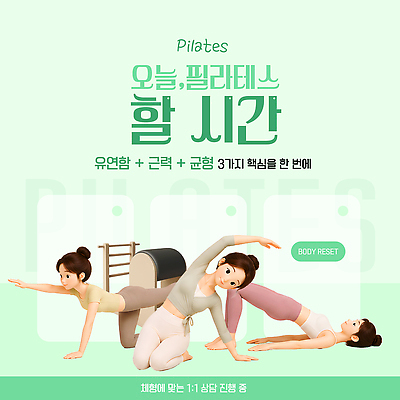 템플릿 여자 포즈 수업 건강 운동 운동기구 헬스 스트레칭 유연 몸매 근력 필라테스 필라테스기구 이미지템플릿 AI파일 교육 사람 파일형식 벡터