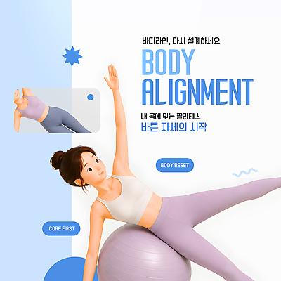 템플릿 여자 포즈 신체 다이어트 수업 건강 운동 운동기구 강사 스트레칭 짐볼 필라테스 이미지템플릿 AI파일 직업 교육 사람 헬스 파일형식 벡터