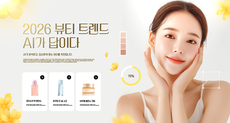 템플릿 여자 기술 뷰티 유행 화장품 상품 피부 분석 추천 솔루션 의료성형뷰티 2026년 AI_인공지능 이미지템플릿 AI파일 컨셉 사람 신체부위 연도 파일형식 벡터