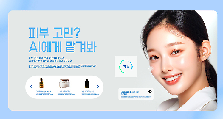 템플릿 여자 안내 기술 뷰티 피부 분석 서비스 고민 상담 스킨케어 해결 솔루션 조언 의료성형뷰티 AI_인공지능 이미지템플릿 AI파일 감정 컨셉 사람 신체부위 파일형식 벡터