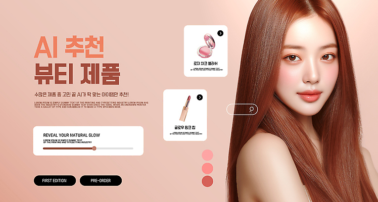 모델 템플릿 여자 빛 화장 뷰티 머리 화장품 피부 추천 솔루션 의료성형뷰티 이미지템플릿 AI파일 사람 신체부위 파일형식 벡터