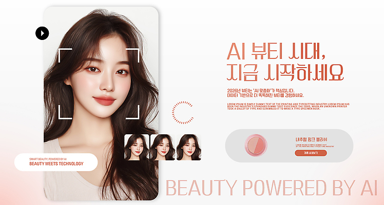 템플릿 여자 기술 화장 뷰티 홈페이지 체험 서비스 솔루션 의료성형뷰티 AI_인공지능 이미지템플릿 AI파일 컨셉 사람 파일형식 벡터