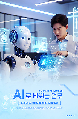 템플릿 남자 비즈니스 미래 협력 기술 대화 컴퓨터 사무실 스크린 자료 업무 로봇 솔루션 AI_인공지능 이미지템플릿 AI파일 컨셉 말하기 사람 전자제품 작업 파일형식 벡터 모션