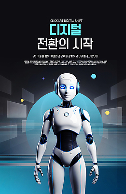 템플릿 비즈니스 미래 기술 컴퓨터 디지털 정보 발전 변화 로봇 전환 AI_인공지능 이미지템플릿 AI파일 컨셉 전자제품 파일형식 벡터