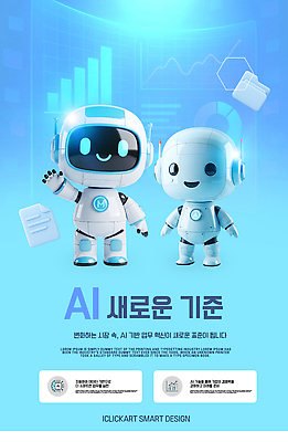 템플릿 캐릭터 비즈니스 그래프 미래 기술 자료 정보 로봇 혁명 소프트웨어 AI_인공지능 이미지템플릿 AI파일 컨셉 파일형식 벡터