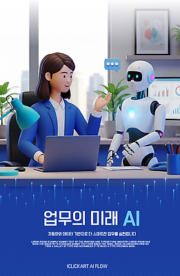 템플릿 여자 비즈니스 그래프 미래 기술 대화 노트북 사무실 자료 작업 결과 로봇 AI_인공지능 이미지템플릿 AI파일 컨셉 말하기 사람 전자제품 파일형식 벡터 모션