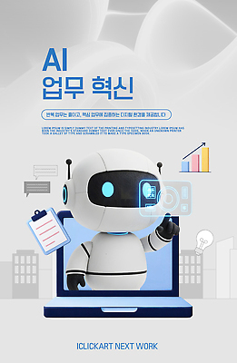 템플릿 비즈니스 그래프 미래 기술 컴퓨터 스크린 자료 업무 작업 로봇 분석 혁명 자동화 AI_인공지능 이미지템플릿 AI파일 컨셉 전자제품 파일형식 벡터