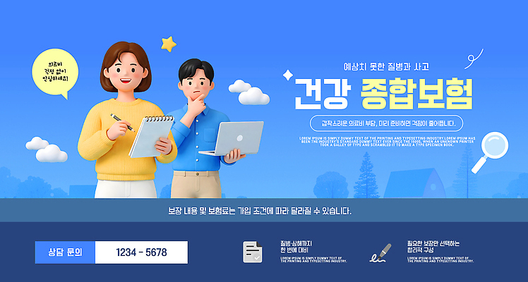 템플릿 여자 남자 건강 안전 금융 파란색 노트북 펜 공책 정보 도구 도움 서비스 상담 건강보험 이미지템플릿 AI파일 컬러 컨셉 문구용품 사람 경제 전자제품 필기구 보험 파일형식 벡터 오브젝트
