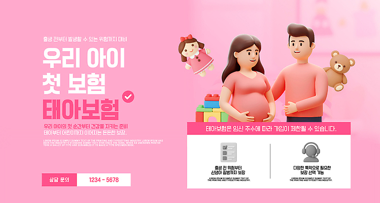 템플릿 부부 여자 남자 분홍색 건강 설명 안전 장난감 임산부 육아 정보 아기 보호 상품 서비스 상담 태아 보험 태아보험 이미지템플릿 AI파일 커플 컬러 컨셉 모션 사람 임신 파일형식 벡터 관계