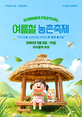 PSD 템플릿 어린이 자연 수박 소녀 이벤트 여름 농장 환경 고양이 농촌 먹기 즐거움 원두막 참여 여름축제 이미지템플릿 계절 여자 감정 농업 과일 포유류 모션 사람 반려동물 축제 시골 생태계 파일형식 여름_계절 동물 산업