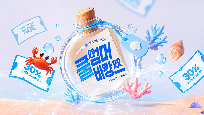 PSD 편집이미지 바다 조개 유리병 생물 이벤트 물 여름 바캉스 세일 게 산호 알림 쿠폰 향기 여름맞이 이미지편집 자연요소 계절 병_용기 휴가 어패류 갑각류 자포동물 냄새 파일형식 여름_계절 동물 수중동물