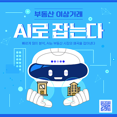 템플릿 부동산 기술 거래 정보 선택 로봇 분석 서비스 부동산거래 혁명 매물 AI_인공지능 이미지템플릿 AI파일 컨셉 재산 파일형식 벡터 금융 경제