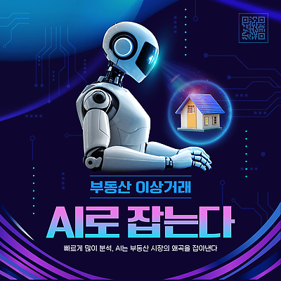 템플릿 부동산 주택 기술 자료 거래 정보 선택 로봇 분석 투자 시스템 부동산거래 혁명 AI_인공지능 이미지템플릿 AI파일 컨셉 비즈니스 건물 재산 파일형식 벡터 건축물 금융 건축 경제