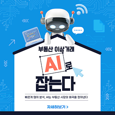 템플릿 부동산 기술 노트북 자료 거래 정보 로봇 분석 시스템 문제 부동산거래 해결 소프트웨어 공급 AI_인공지능 이미지템플릿 AI파일 컨셉 전자제품 재산 파일형식 벡터 금융 경제