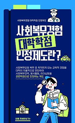 템플릿 학생 교육 남자 학습 사회복지 대학교 학점 제도 프로그램 이미지템플릿 AI파일 학교 사람 복지 성적 파일형식 벡터 사회이슈 컨셉