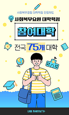 템플릿 학생 교육 남자 안내 학습 정보 사회 복지 대학교 학점 전국 프로그램 이미지템플릿 AI파일 학교 사람 사회이슈 성적 공동체 파일형식 벡터 컨셉