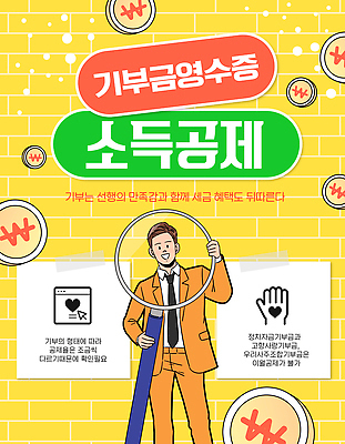 템플릿 남자 돈 확대경 영수증 기부 기부금 세금 소득공제 신청 혜택 이미지템플릿 AI파일 사람 금융 경제 재산 연말정산 파일형식 벡터