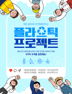 템플릿 여자 남자 여러명 자연보호 환경 그린캠페인 파이팅 재활용 모임 플라스틱 환경보전 자원 해결 실천 참여 프로젝트 이미지템플릿 AI파일 캠페인 다수 모션 자연 재질 사람 보호 사회이슈 친환경 파일형식 벡터 컨셉 생태계