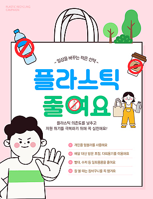 템플릿 여자 남자 어린이 캠페인 생활 자연보호 환경 그린캠페인 재활용 쓰레기 플라스틱 환경보전 방법 실천 에코백 팁 이미지템플릿 AI파일 가방 자연 재질 사람 보호 사회이슈 에코 친환경 파일형식 벡터 잡화 컨셉 생태계