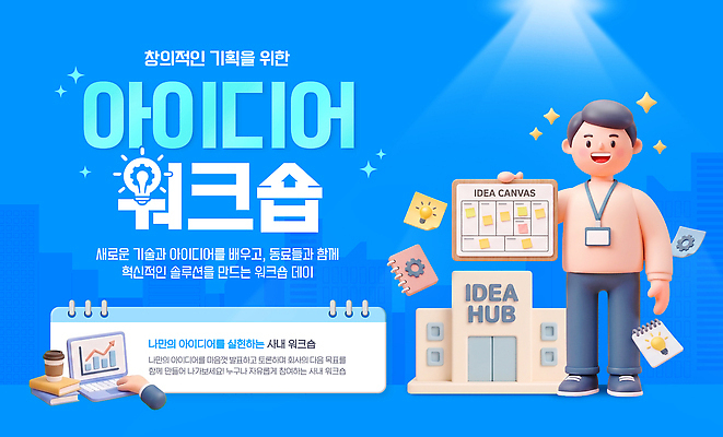 PSD 교육 남자 웹템플릿 회의 협력 안내 아이디어 기술 학습 작업 발표 동료 창의력 워크숍 이미지템플릿 템플릿 컨셉 비즈니스 관계 사람 파일형식