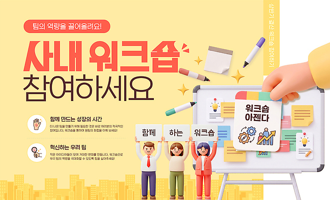 PSD 여자 교육 남자 웹템플릿 수업 협력 안내 함께함 사람 성장 체험 기회 화이트보드 교류 사내 역할 참여 워크숍 이미지템플릿 템플릿 컨셉 비즈니스 파일형식