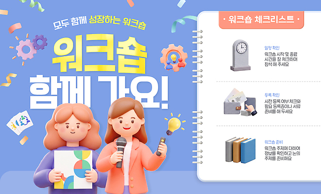 PSD 여자 교육 웹템플릿 협력 안내 자료 정보 발표 계획 준비 소통 워크숍 이미지템플릿 템플릿 컨셉 비즈니스 사람 파일형식