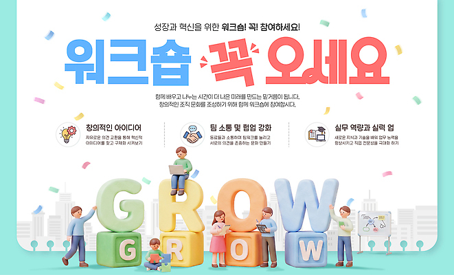 PSD 직업 여자 남자 웹템플릿 협력 안내 아이디어 여러명 학습 정보 성장 체험 강의 실습 공유 개발 참여 워크숍 이미지템플릿 템플릿 교육 다수 컨셉 비즈니스 사람 파일형식