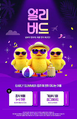 PSD 동물 편집이미지 모래 이벤트 여름 여름휴가 선글라스 세일 귀여움 항공권 즐거움 준비 쿠폰 숙박 기내식 오리새끼 얼리버드 여름맞이 이미지편집 계절 감정 안경 새끼 음식 컨셉 숙소 휴가 오리 티켓 파일형식 잡화 조류