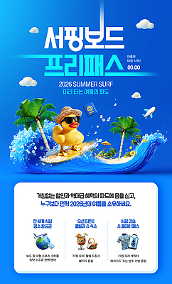 PSD 편집이미지 파도 여행 물놀이 놀이 오리 이벤트 해변 여름 여름휴가 서핑보드 서핑 항공권 숙박 얼리버드 혜택 여름맞이 이미지편집 계절 바다 조류 숙소 휴가 수상스포츠 보드 티켓 파일형식 동물 스포츠