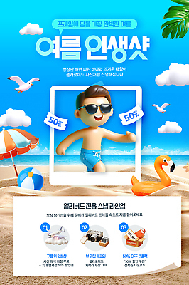PSD 편집이미지 남자 수영복 모래 바다 놀이 휴가 이벤트 해변 여름 여름휴가 장난감 햇빛 얼리버드 인생샷 여름맞이 프로모션 이미지편집 옷 계절 사람 빛 티켓 신조어 파일형식 유행어 유행