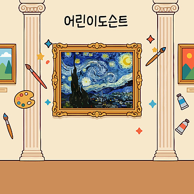 교육 문화 예술 일러스트 미술 전시 감상 색칠 미술관 그림 작품 참여 창의력 프로그램 큐레이터 국내일러스트 AI파일 직업 문화예술 파일형식 벡터