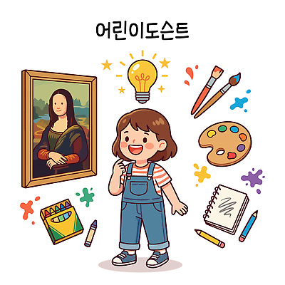 디자인 문화 어린이 예술 일러스트 놀이 색연필 아이디어 미술 학습 도구 그리기 즐거움 그림 발상 상상력 창의력 큐레이터 국내일러스트 AI파일 직업 교육 감정 컨셉 모션 문화예술 학용품 사람 파일형식 벡터 문구용품 오브젝트