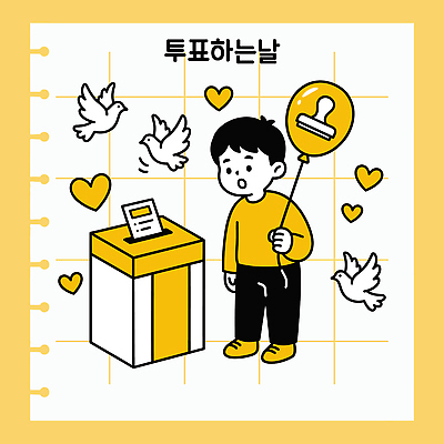 어린이 일러스트 소년 놀람 하트 선택 투표 선거 민주주의 비둘기 풍선 백비둘기 선거일 참여 투표소 지방선거 국내일러스트 AI파일 모양 남자 감정 컨셉 조류 표정 사람 파일형식 벡터 동물