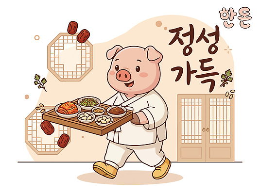 캐릭터 전통 문화 음식 일러스트 반찬 한국 요리 식사 돼지 가득함 준비 서빙 정성 국내일러스트 AI파일 아시아 포유류 파일형식 벡터 동물 나라