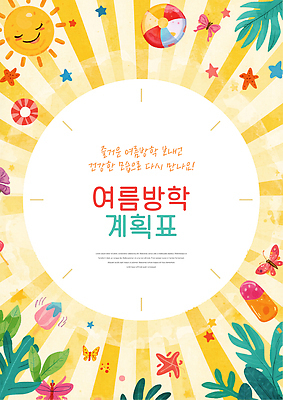 PSD 편집이미지 디자인 교육 여름방학 태양 시간표 비치볼 생활계획표 이미지편집 자연요소 공 방학 바캉스용품 여름 계획 계획표 파일형식 계절 컨셉 휴가 오브젝트
