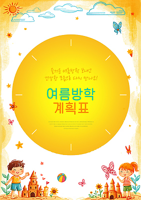 PSD 편집이미지 어린이 상상 놀이 여름방학 소녀 소년 학습 시간표 그림 모래성 생활계획표 이미지편집 여자 교육 남자 모래 방학 사람 여름 계획 계획표 파일형식 계절 컨셉 휴가